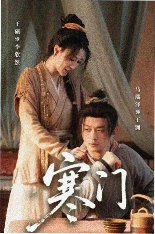 范闲人物剧照