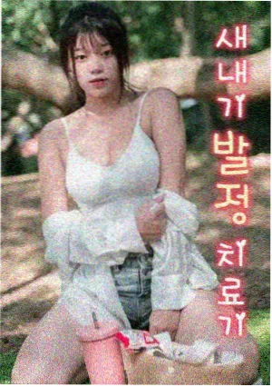 五竹人物剧照